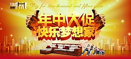 天貓年中大促家具海報(bào)
