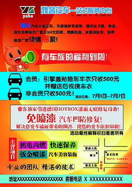 雅客