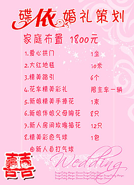 婚慶