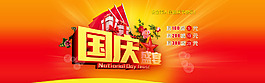 淘寶國慶海報