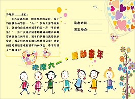 幼儿园 邀请函 六一