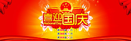 淘寶國慶海報