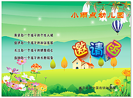 幼儿园  邀请函  动漫