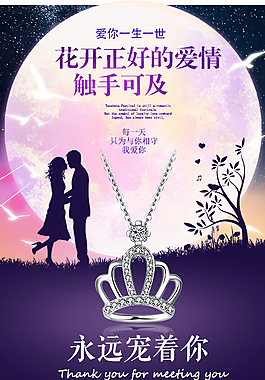 淘寶情人節(jié)海報
