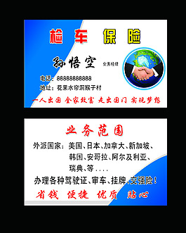 握手名片
