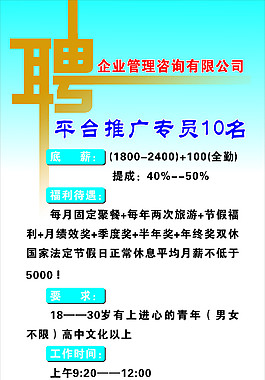 招聘海報(bào)