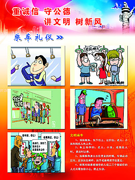 乘車安全展板