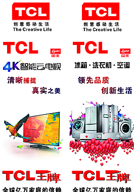 TCL易拉宝设计