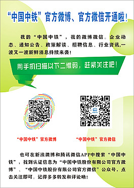 微信微博開通海報