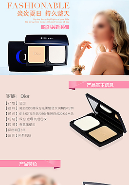化妝品詳情頁