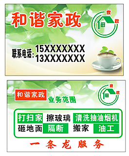 家政名知片