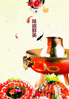 火鍋味道鮮美羊肉