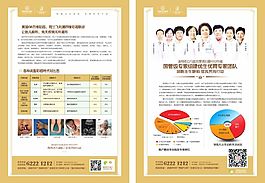 醫(yī)療單頁 優(yōu)惠活動