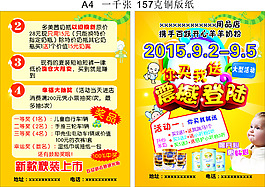 母婴店促销宣传单