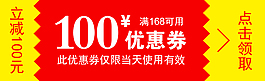 100元优惠券