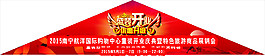 盛大開業(yè)海報