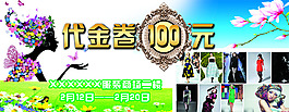 商場(chǎng)代金卷