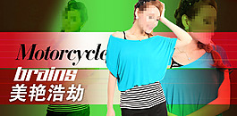 淘寶美艷女裝海報