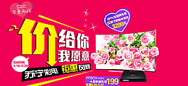 520跟七夕情人節(jié)促銷(xiāo)海報(bào)
