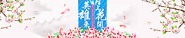 鮮花活動(dòng)banner