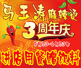 3周年庆典