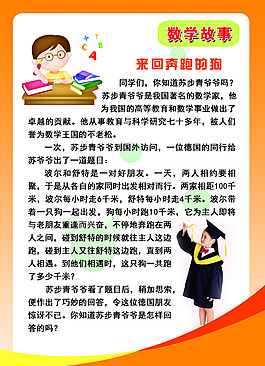 數(shù)學(xué)故事展板