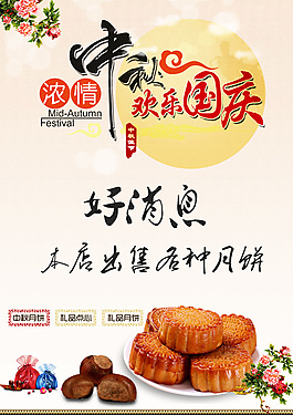 濃情中秋歡樂慶國慶