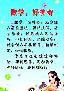 數學、好神奇展板