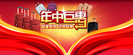年中钜惠淘宝首页