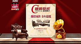 双十一欧式家具大促