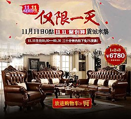 雙十一歐式家具直通車