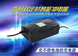 電動(dòng)車(chē)充電器海報(bào)