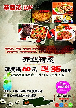 西餐開業(yè)海報(bào)