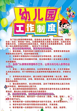 幼兒園制度