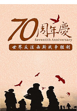 周年慶