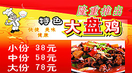 大盤雞
