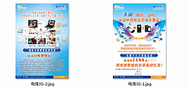 電信天翼3G宣傳彩頁
