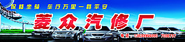 汽修素材