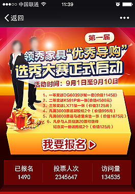 手機微信導購選秀大賽投票活動報名網頁頁面
