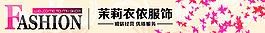 淘寶女裝店鋪通用版店鋪招牌