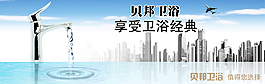 衛(wèi)浴海報(bào)設(shè)計(jì)