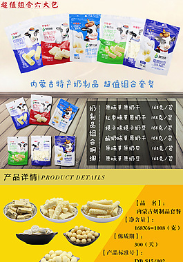 奶制品套餐