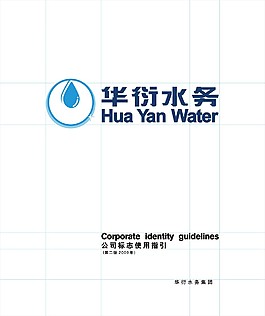 華衍水務集團標志設計