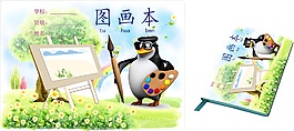 圖畫本封面