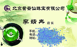 珠寶名片