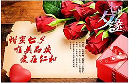 七夕情人節(jié)廣告