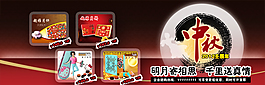 中秋海報