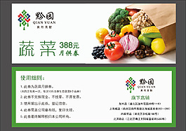 蔬菜優(yōu)惠券