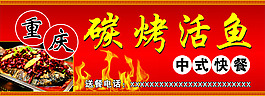 碳烤活魚