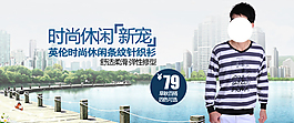 淘寶男裝海報